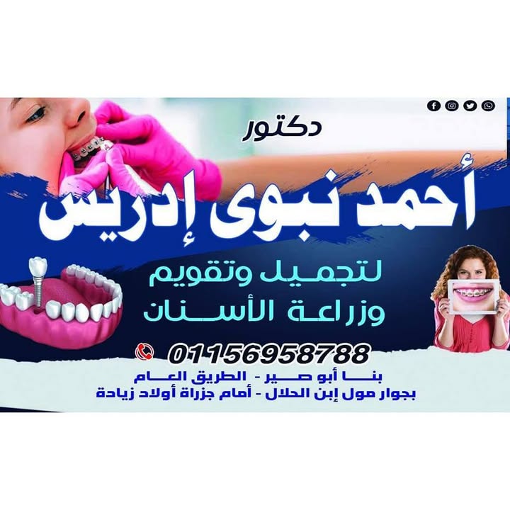 Ahmed Nbwy Adrys