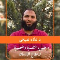علاء صبحي