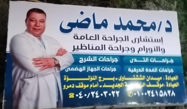 محمد ماضى