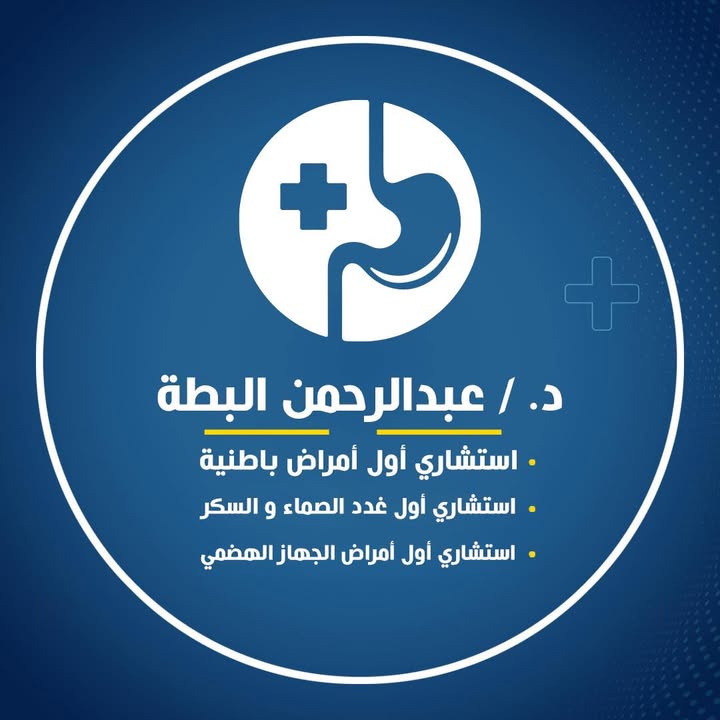 عبدالرحمن البطة