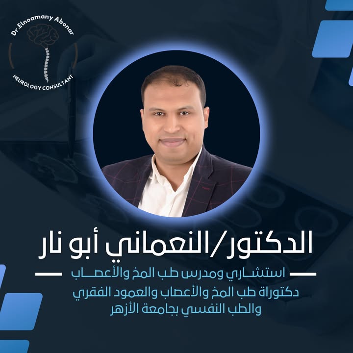 El-Namany Abwnar