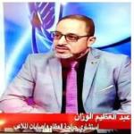 محمد عبد العظيم الوزان