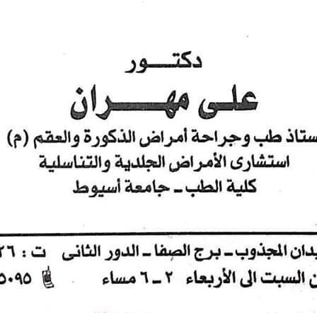 Ali Mhran