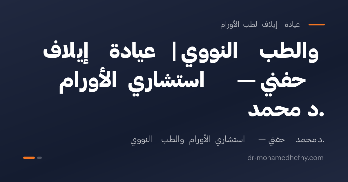 Mohamed Hfny
