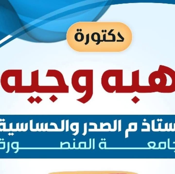 هبه وجيه