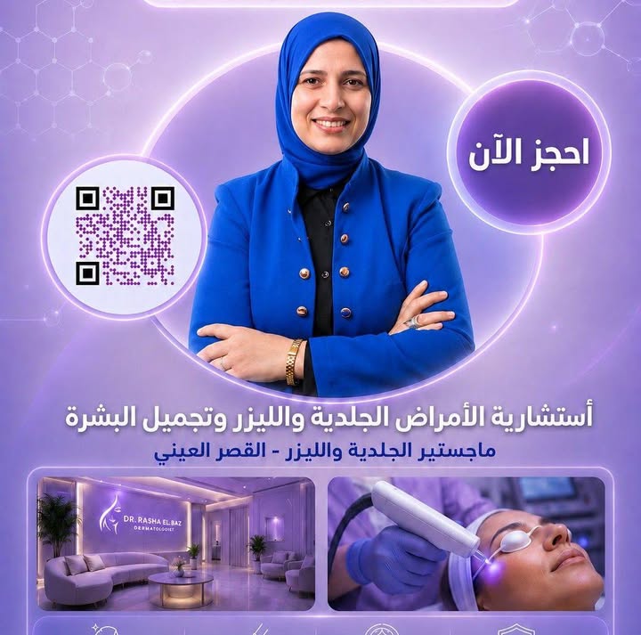 رشا الباز