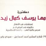 مها يوسف زيد