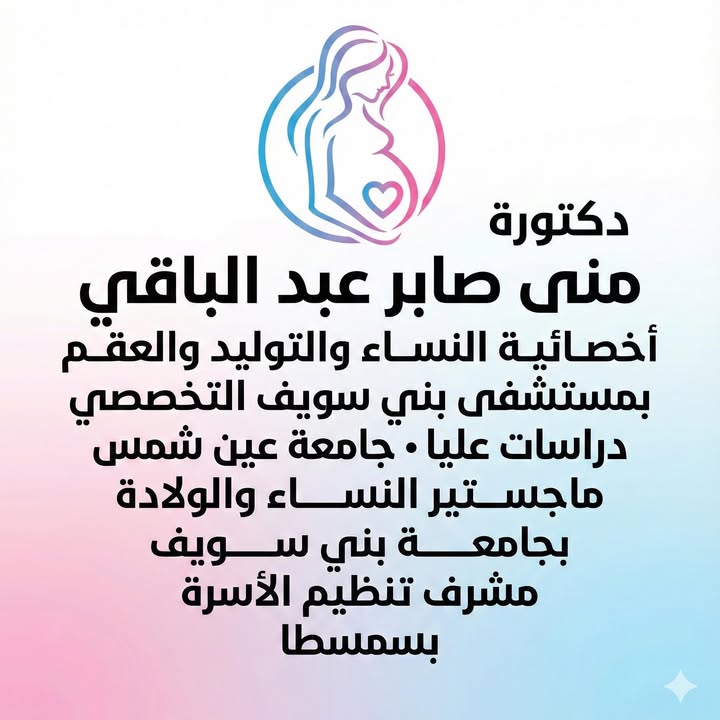 مني صابر عبدالباقي