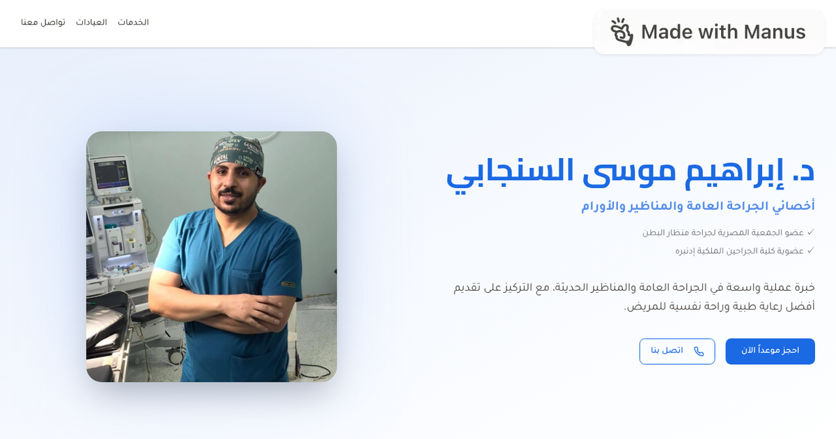 ابراهيم موسي السنجابي