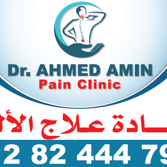 Ahmed Amyn