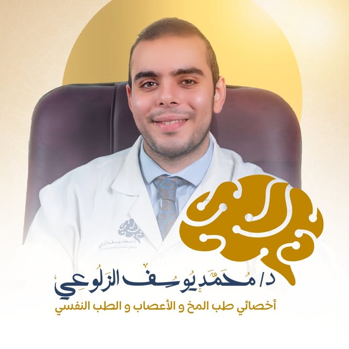 Mohamed Youssef El-Zlway