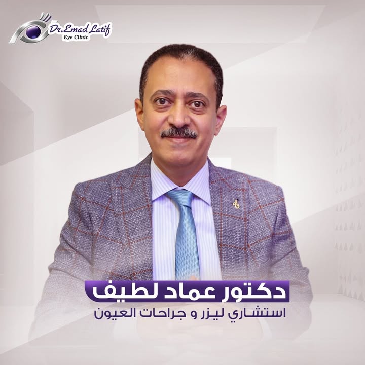 عماد لطيف