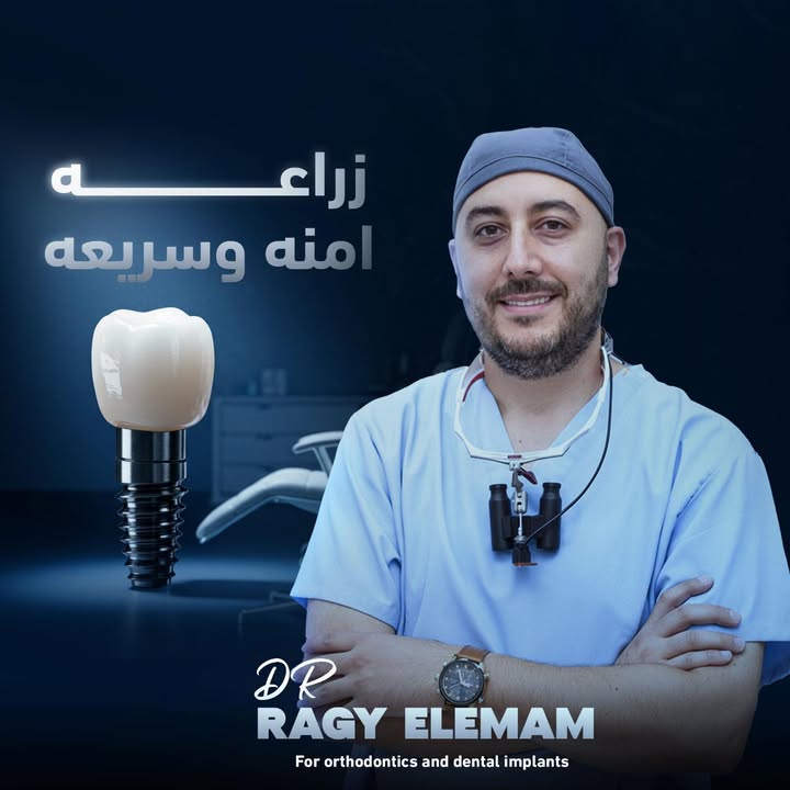 راجي الإمام