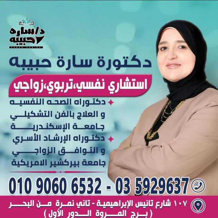 ساره حبيبه للصحه