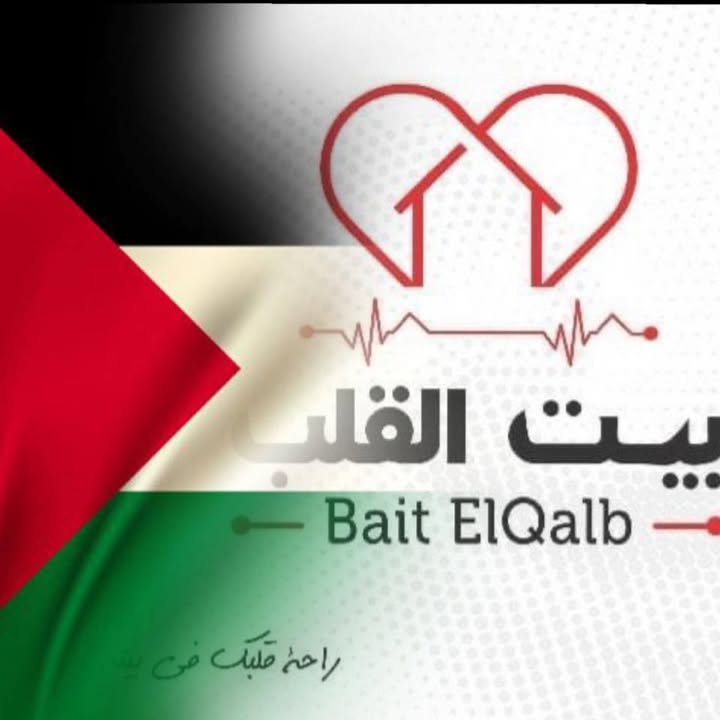Bait ElQalb