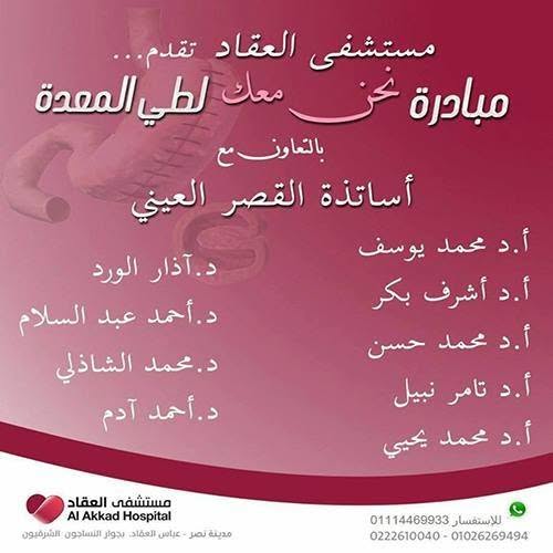 الاستشاريون لجراحات