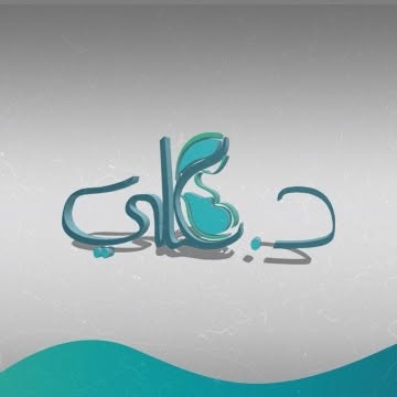 علي عرفه