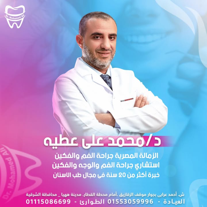 محمد علي عطية