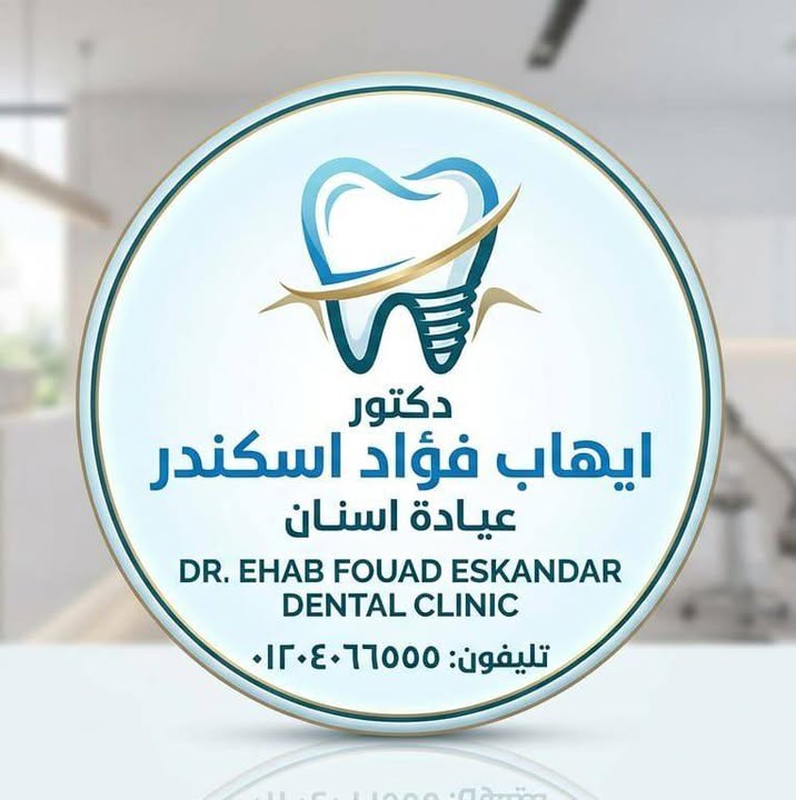 إيهاب فؤاد إسكندر