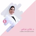 فاتن عباس