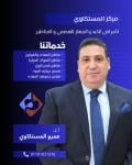 عمرو المستكاوي