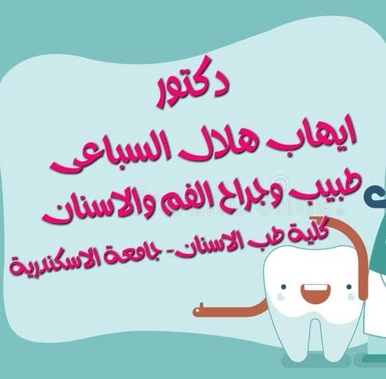 Ehab Helal El Sebaey