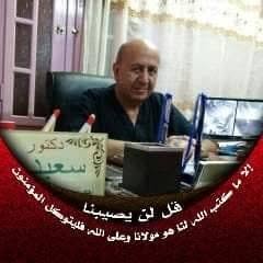سعيد حمادة