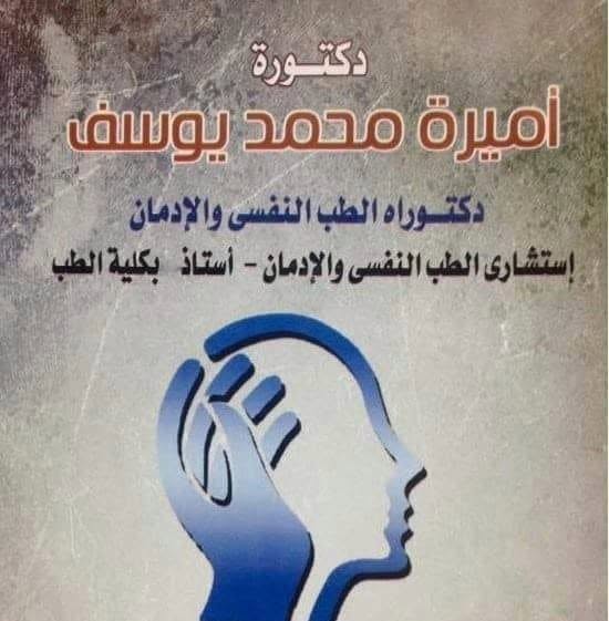 Amira Youssef