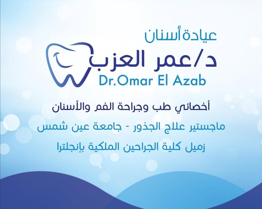 عمر العزب