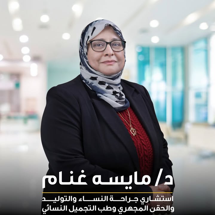 مايسة غنام
