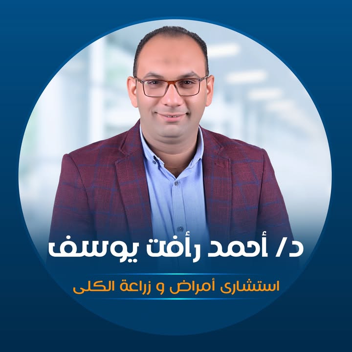 أحمد رأفت يوسف