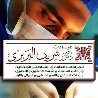 شريف البربري