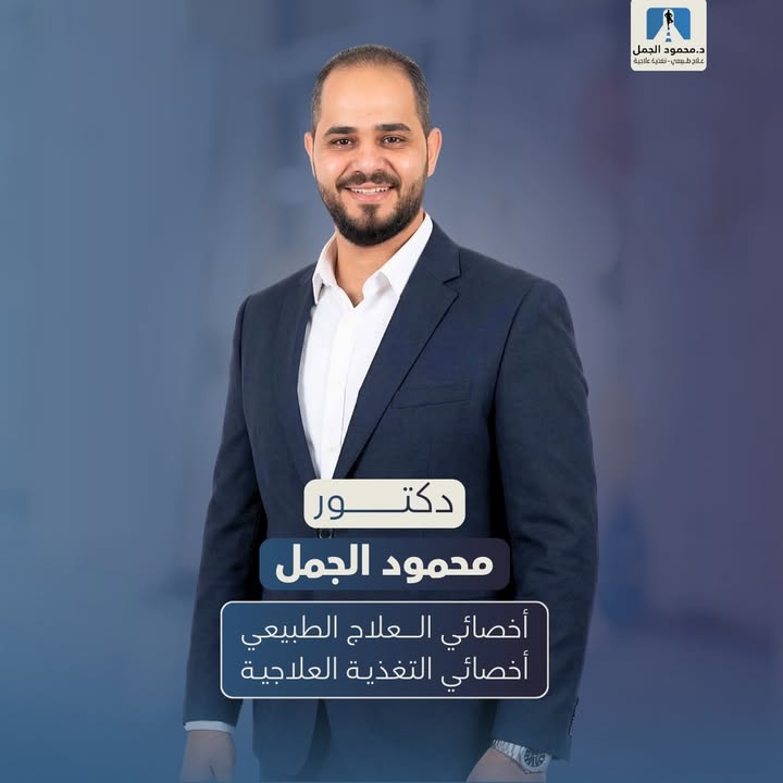 محمود الجمل