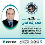 محمد رشاد قنديل