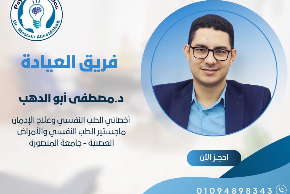 مصطفى أبو الدهب