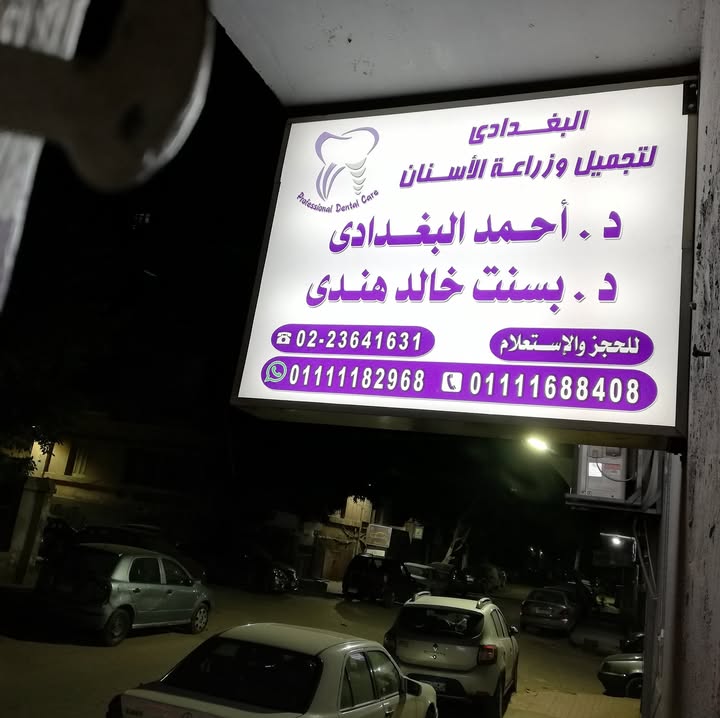 Ahmed El-Bghdady