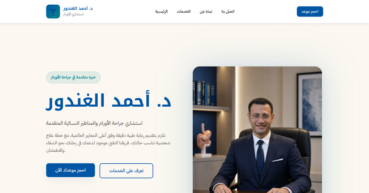 احمد الغندور