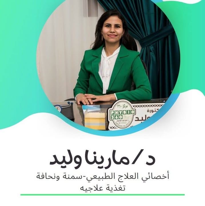 مارينا وليد