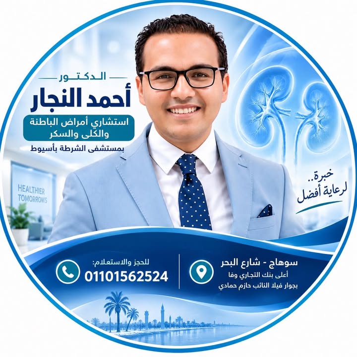 احمد النجار