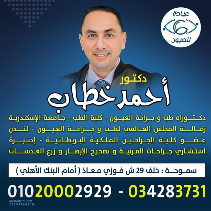 أحمد خطاب