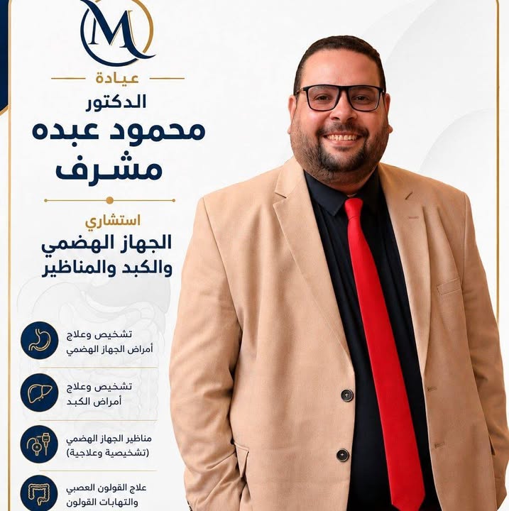 محمود عبده مشرف