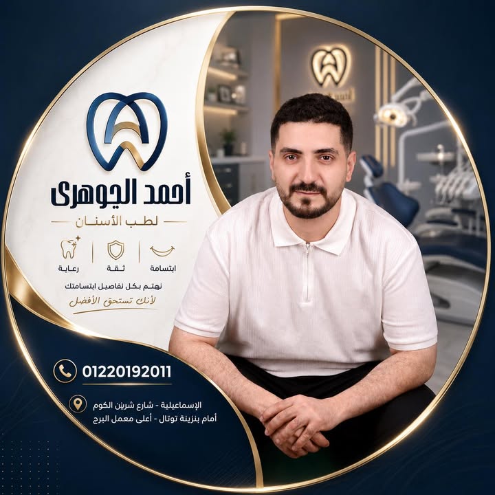 Ahmed El Gohary