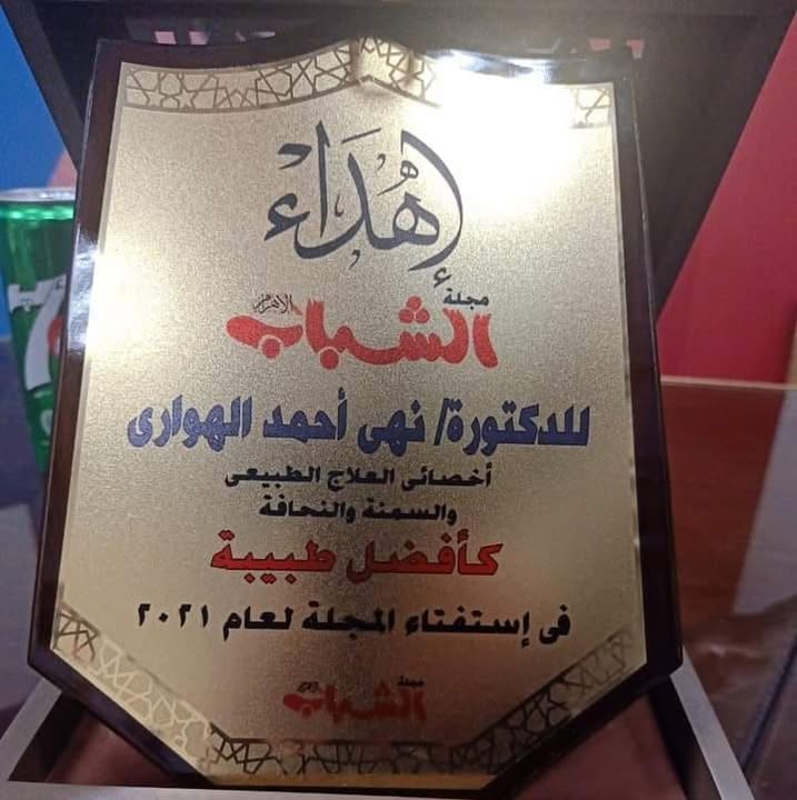 نهى احمد الهوارى