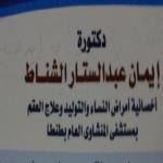 Eman Elshanat