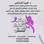 اميرة النحاس