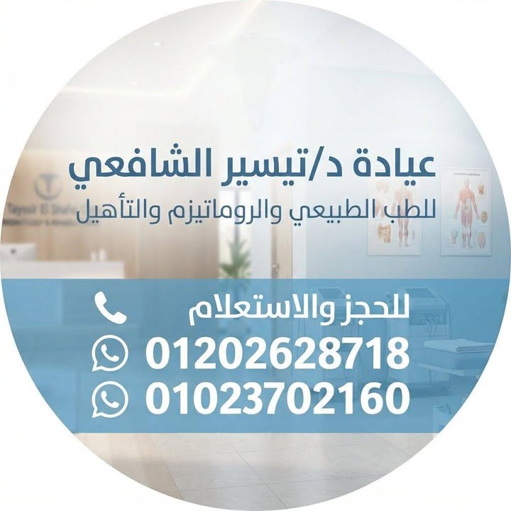 تيسير الشافعي