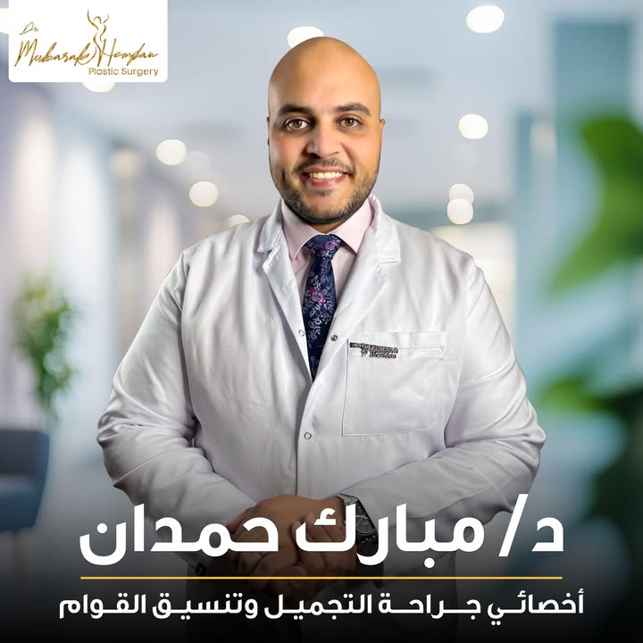مبارك حمدان