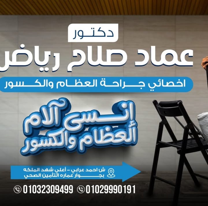 عماد رياض