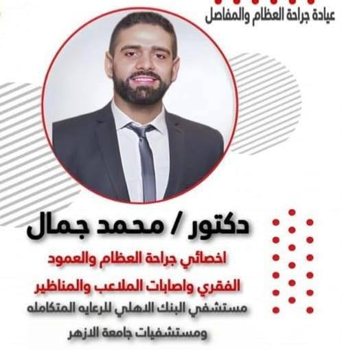 محمد جمال اسماعيل