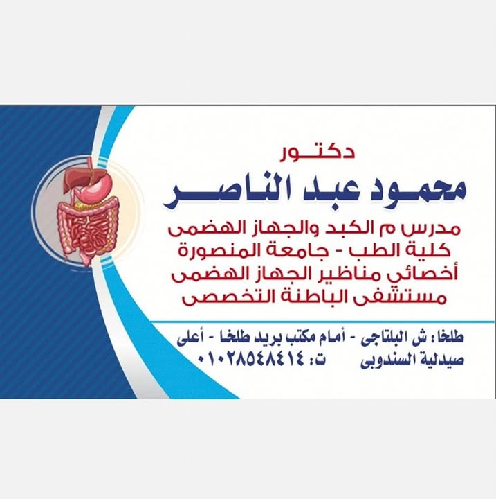 محمود عبد الناصر